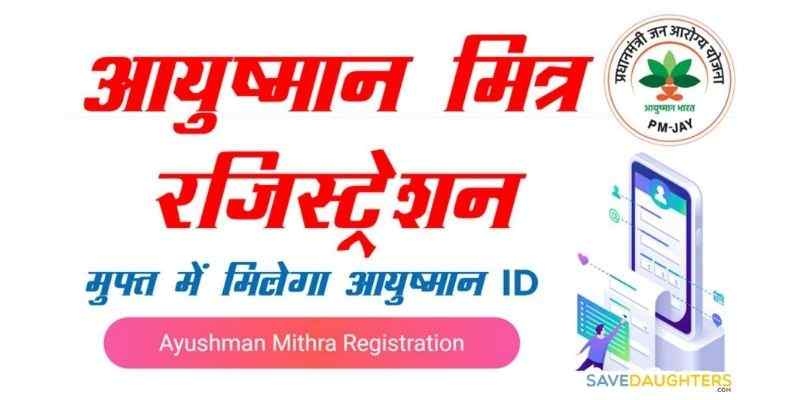 Ayushman Mitra Registration Process